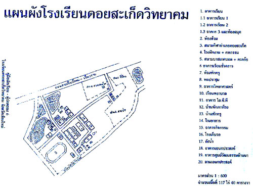 แผนผังโรงเรียนดอยสะเก็ดวิทยาคม