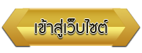 เข้าสู่เว็บไซต์ โรงเรียนโรงเรียนดอยสะเก็ดวิทยาคม e-mail : admin@doisaket.ac.th